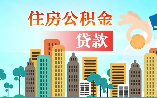 宁夏离京后公积金怎么取（离京了公积金可以取出来吗?都需要什么材料）